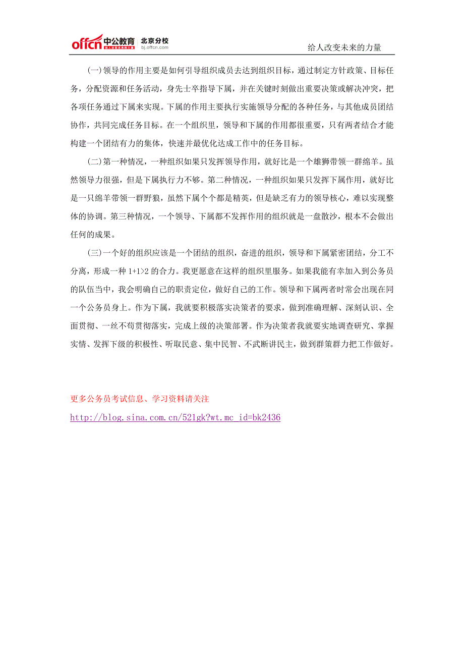 2014年山东公务员面试历年面试真题及解析(11.1)_第3页