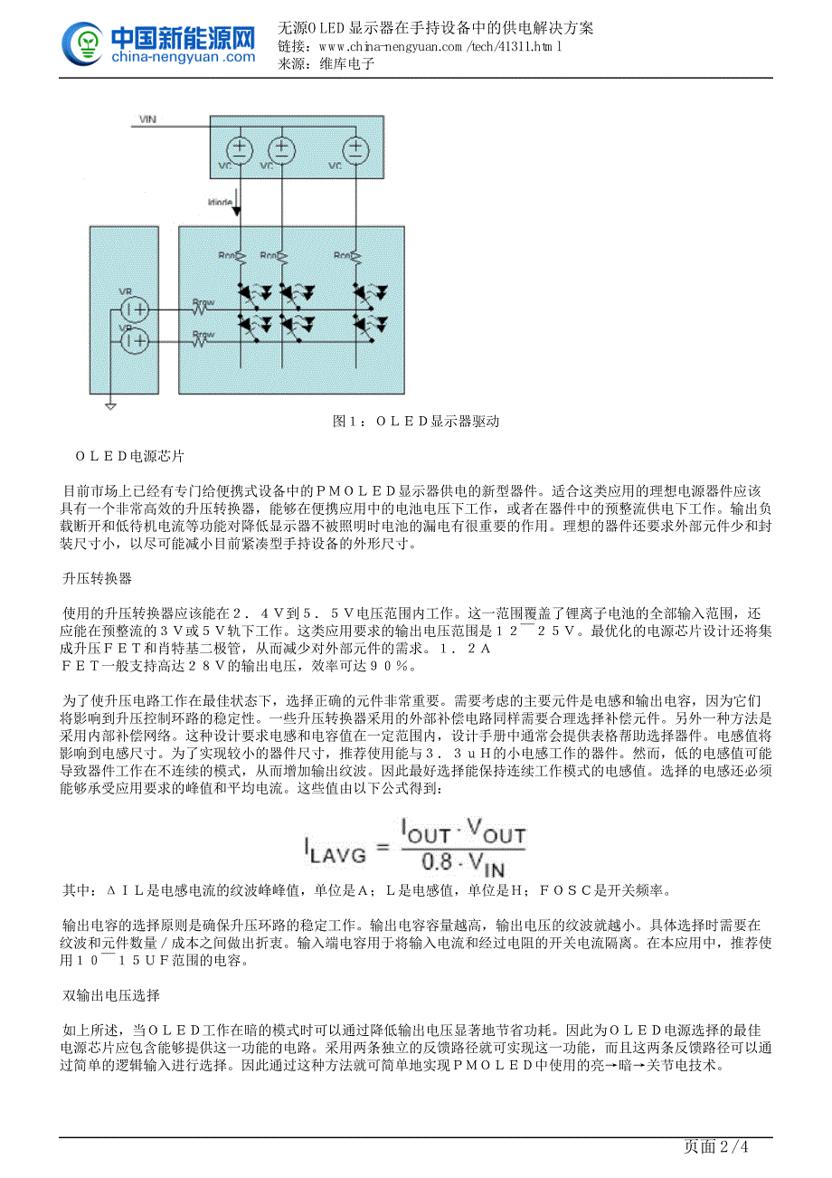 无源oled显示器在手持设备中的供电解决方案_第2页