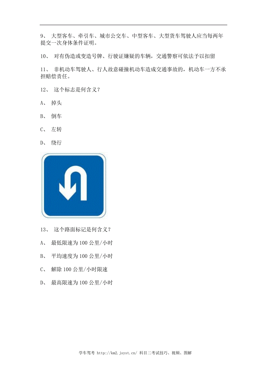 乌市驾校考试C2车型仿真试题_第4页