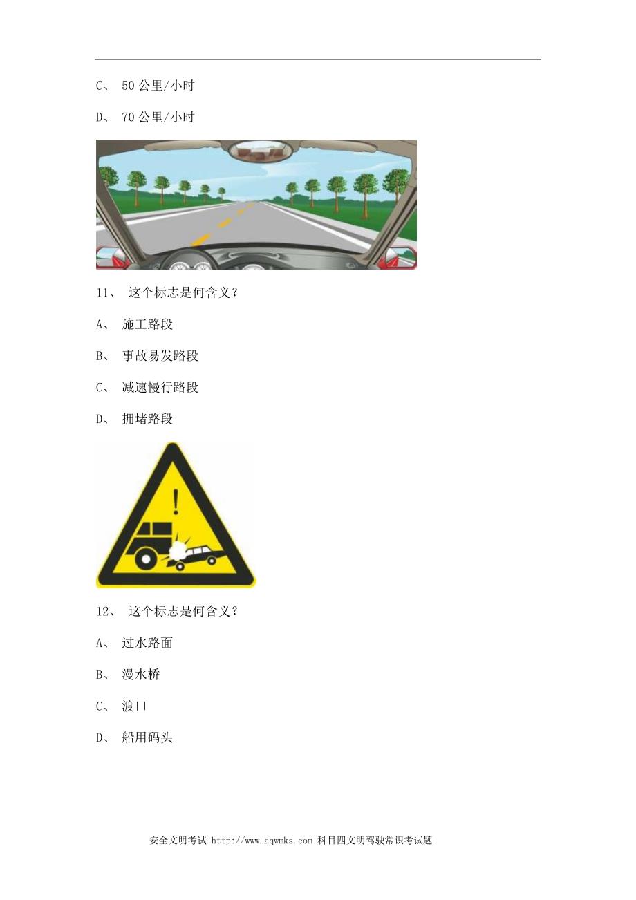 安溪县考试技巧重点c2自动档小车试题_第4页