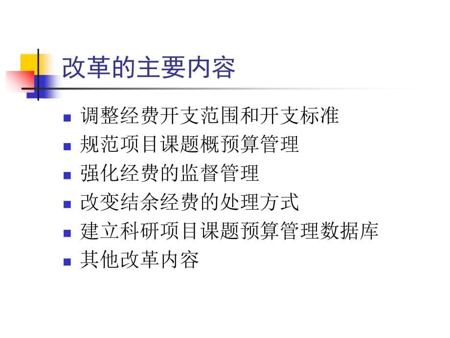 国家科技计划项目课题经费管理与预算编制ppt培训课件_第5页