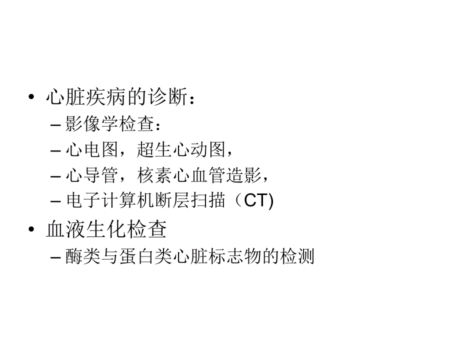 心脏检测及临床意义ppt课件_第2页