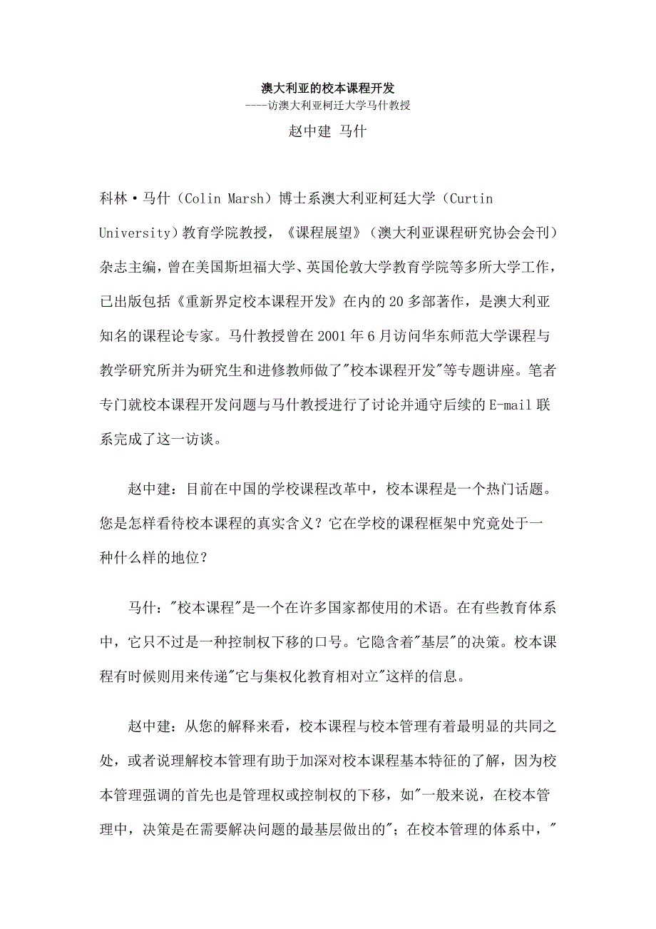 澳大利亚的校本课程开发_第1页
