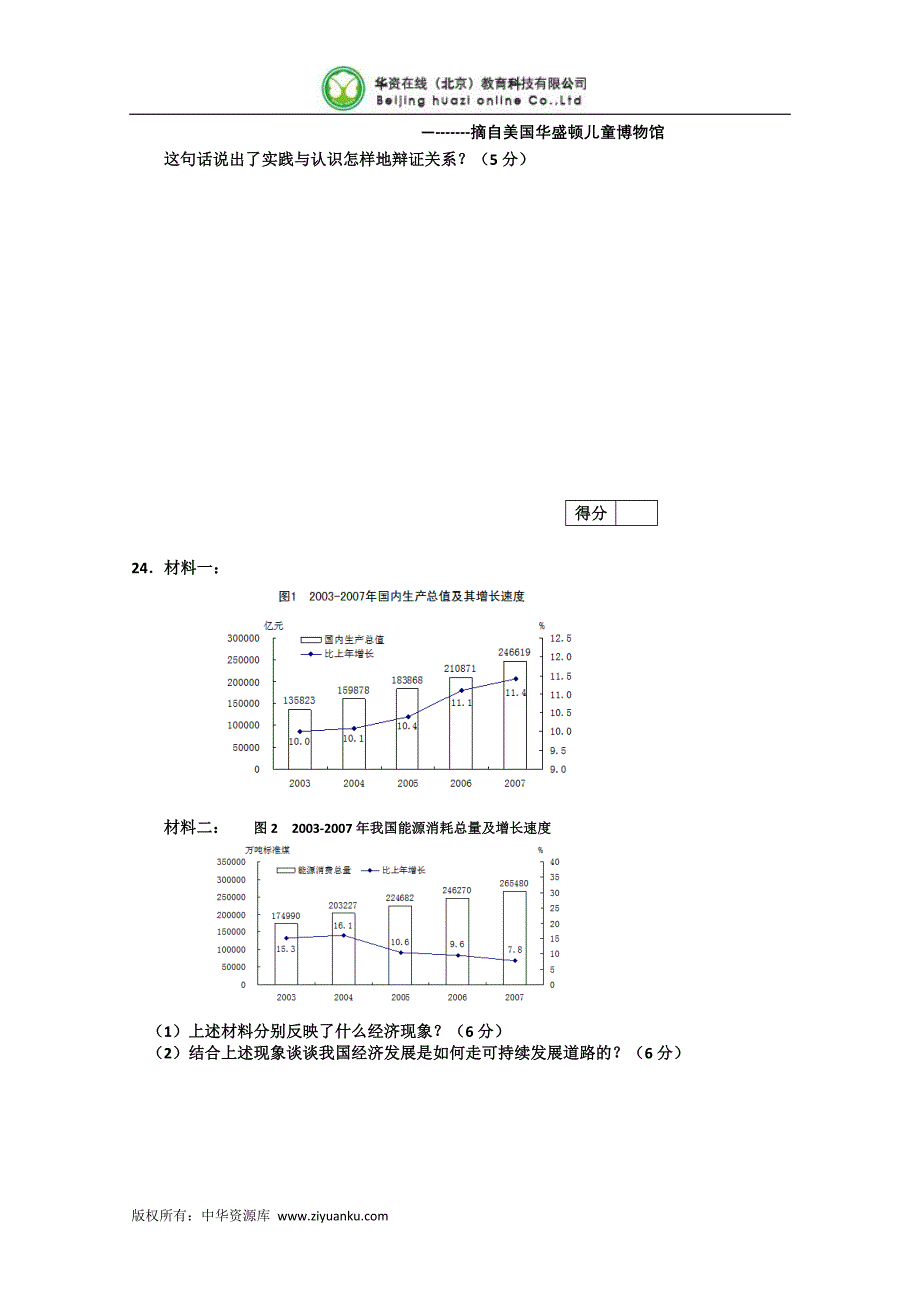 宁夏回族自治区2008年7月普通高中学业水平测试政治试卷会考试题_第4页