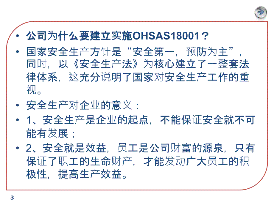 职业健康安全管理体系部门宣讲资料ppt培训课件_第3页