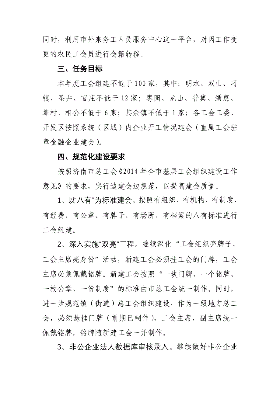 2014集中建会通知_第2页