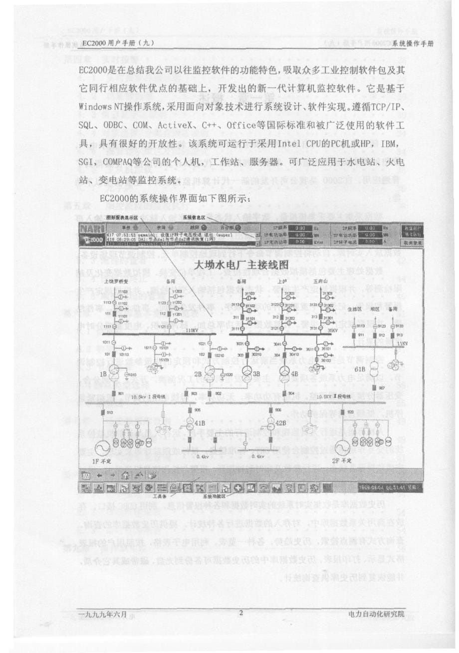 自动发电系统操作手册_第5页