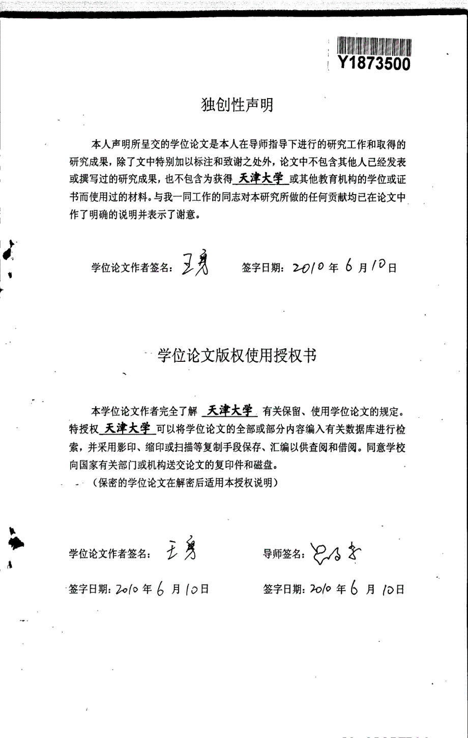 基于交易费用理论项目治理结构的研究王勇_第1页