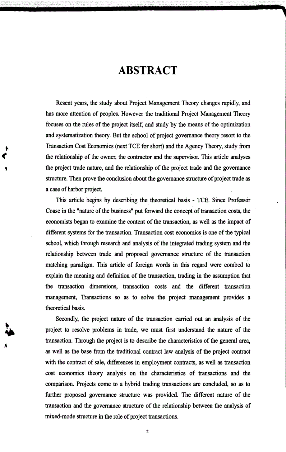 基于交易费用理论项目治理结构的研究王勇_第3页