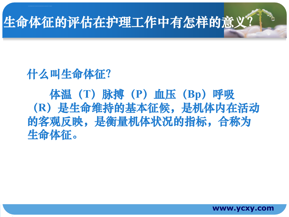 基护本科生命体征的评估与护理ppt课件_第4页