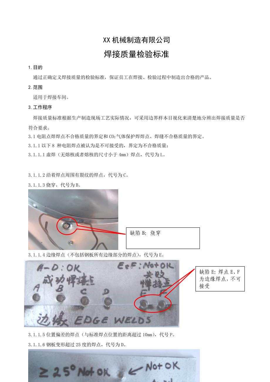 质量检验标准---焊接_第1页