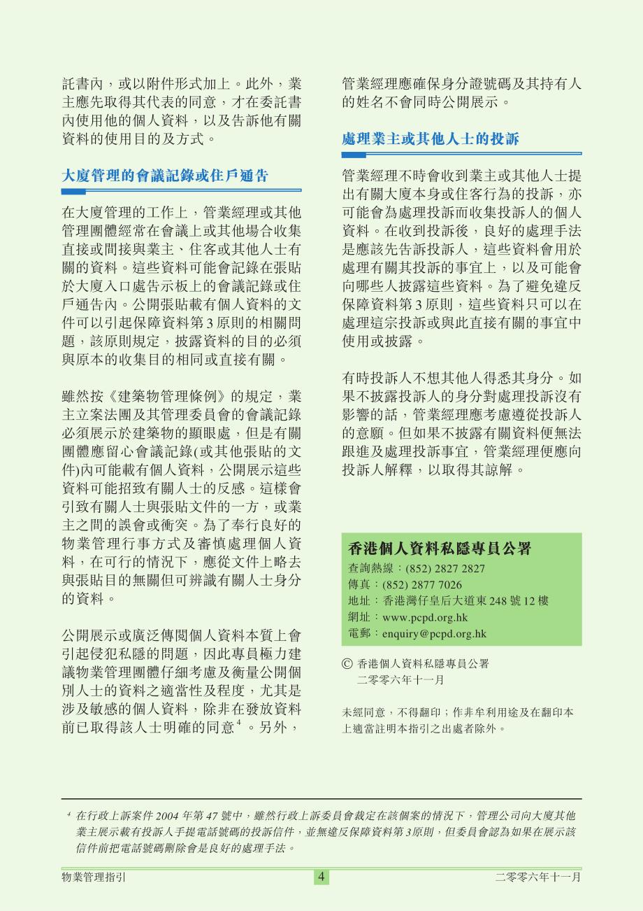 这份指引旨在提供一般参考资料_第4页