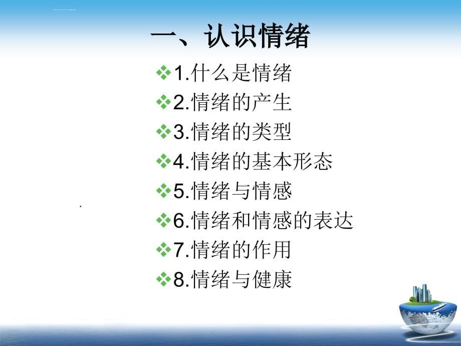 大学生情绪健康问题一ppt课件_第5页