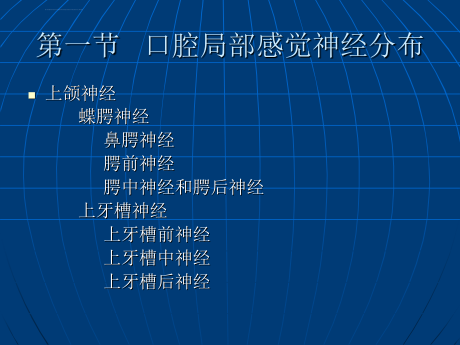 口腔局部麻醉及拔牙术ppt课件_第2页