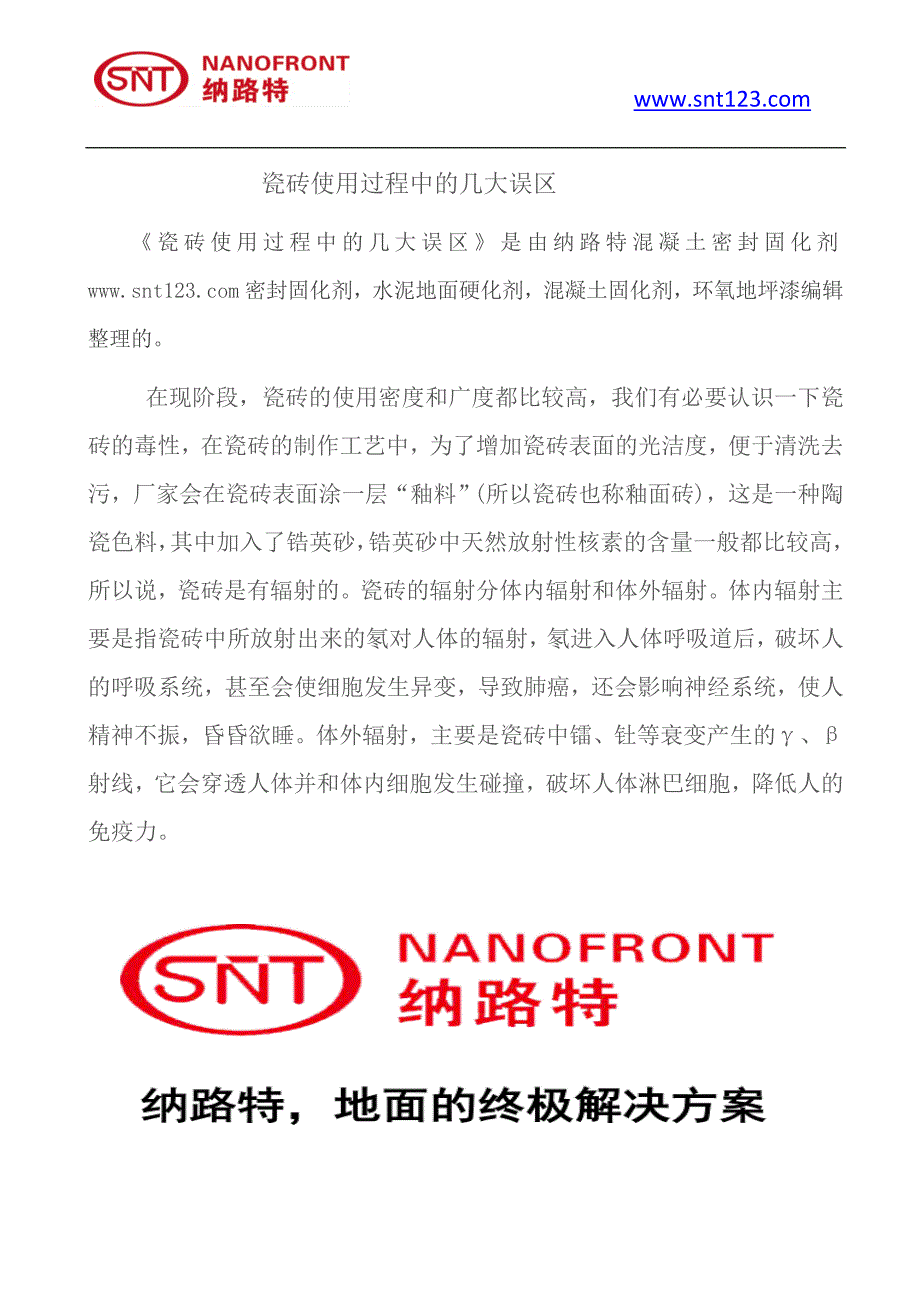 瓷砖使用过程中的几大误区_第1页