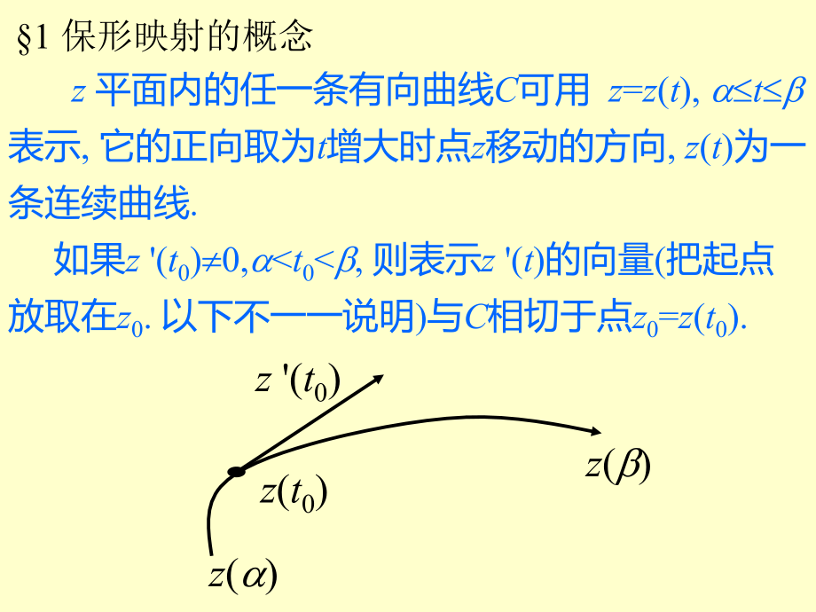 高等数学--复变函数8_第2页