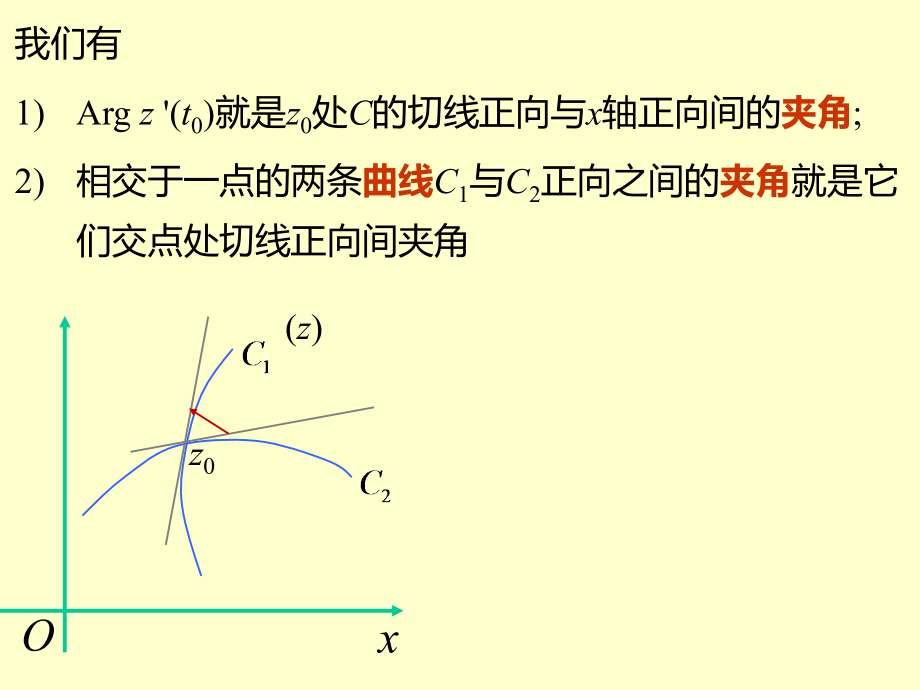 高等数学--复变函数8_第4页