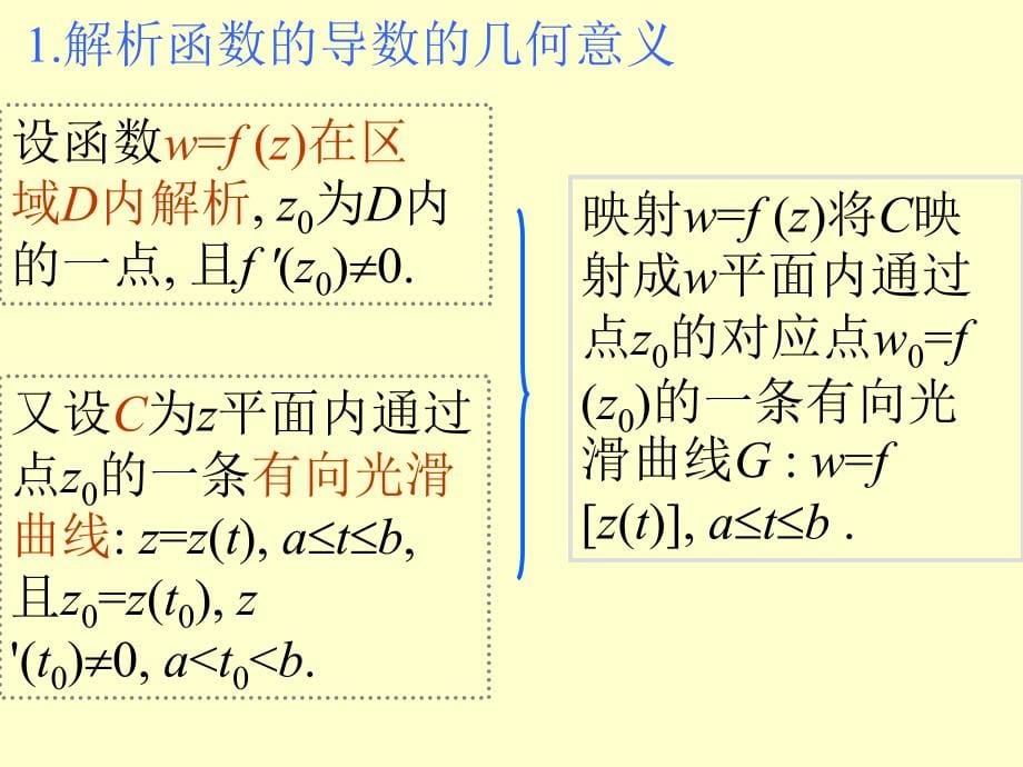 高等数学--复变函数8_第5页