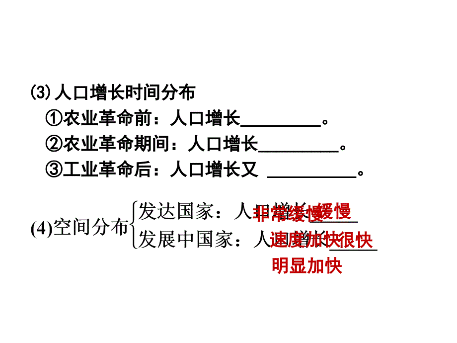 2014届人口增长模式二轮复习_第4页