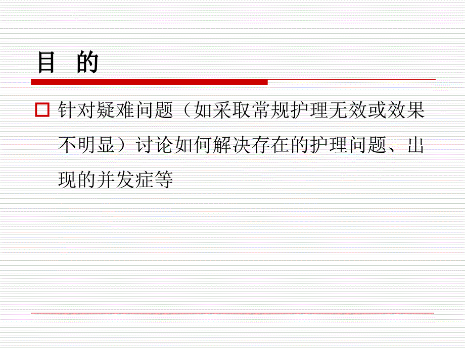 6月份学习护理疑难病例讨论_第3页