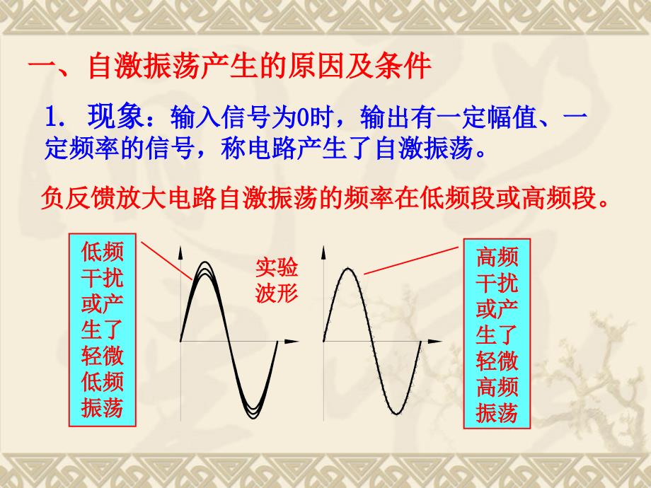 模拟电路分析第六章负反馈放大电路的稳定性_第2页