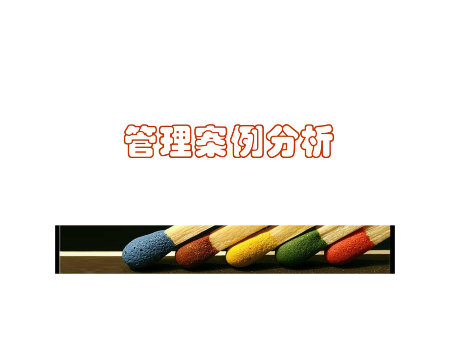 绩效管理(综合)_第2页