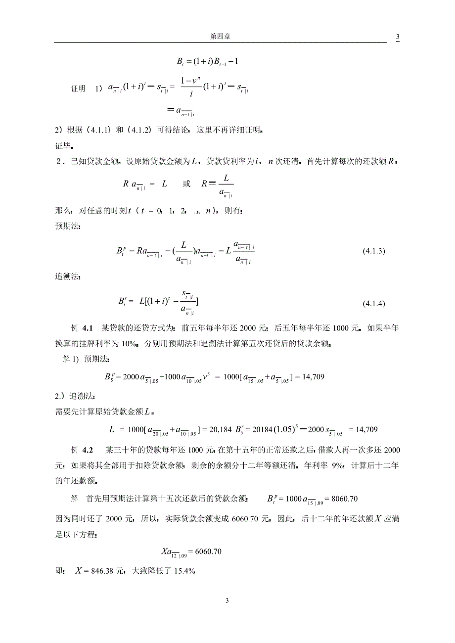 金融数学引论讲义-chapter4_第3页