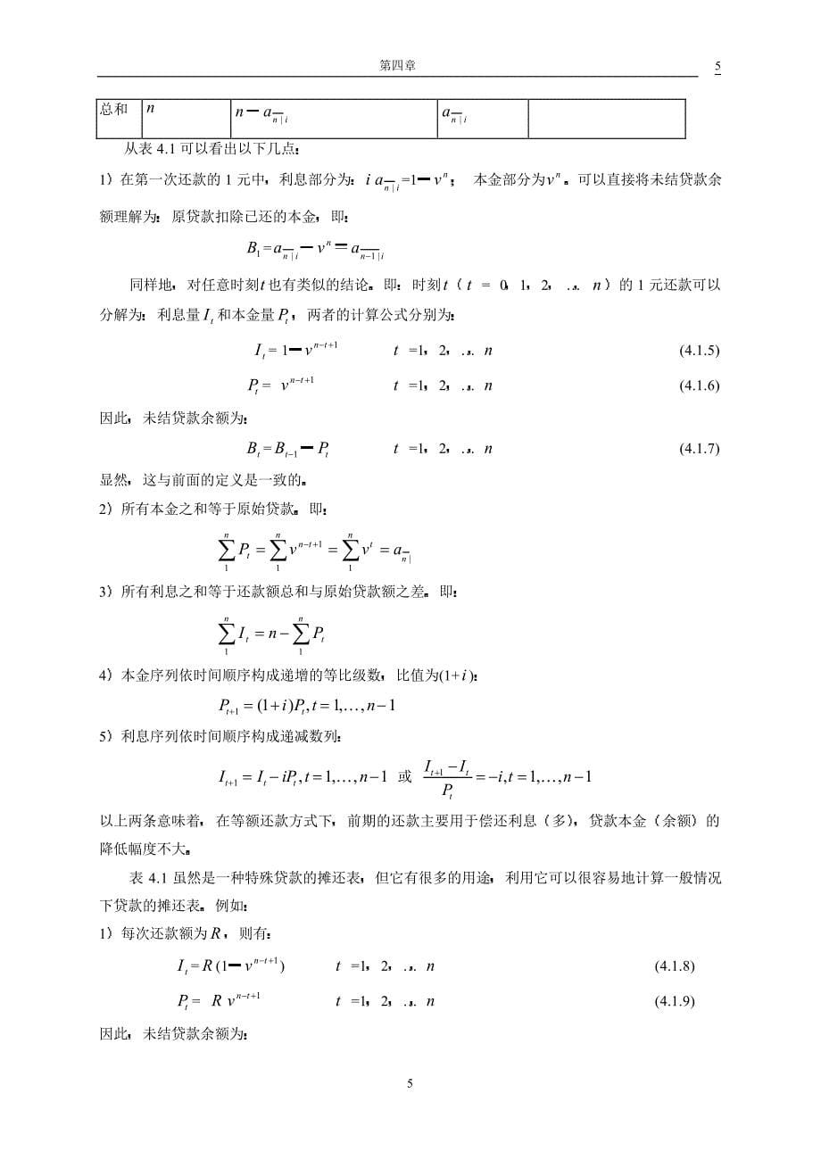 金融数学引论讲义-chapter4_第5页