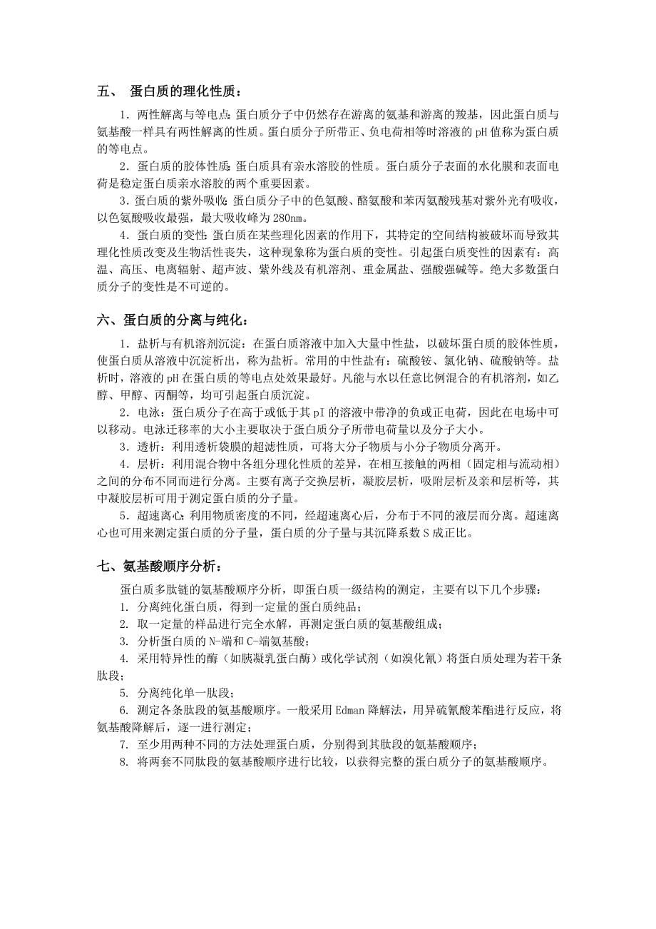 蛋白质的分子结构与功能_第5页