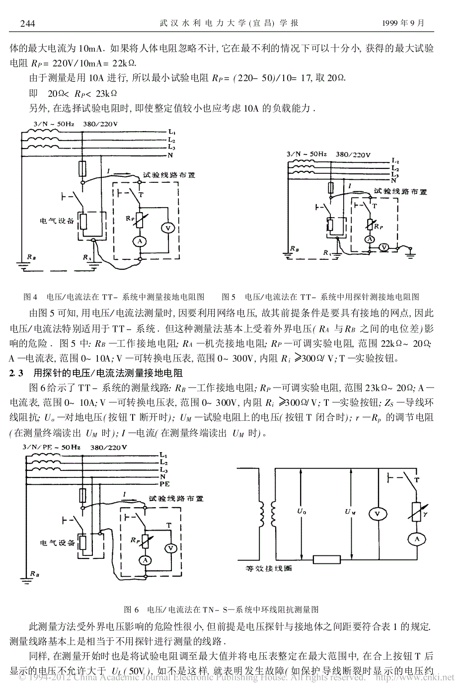 接地电阻的电压_电流测量法及其应用_第3页