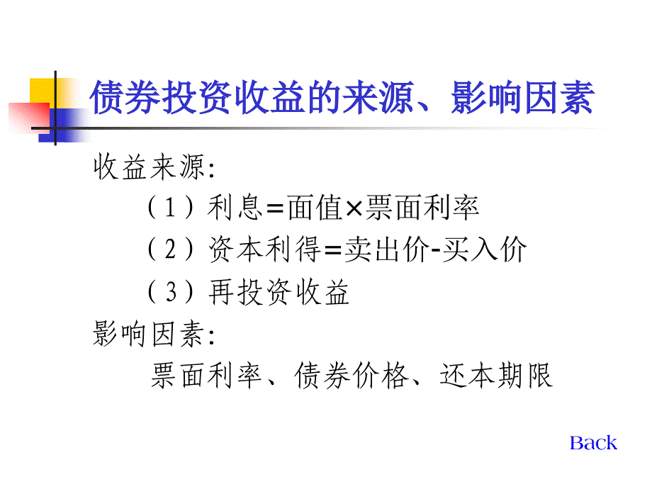 证券交易投资§1证券投资的收益_第4页