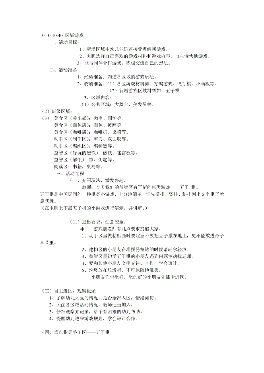 区域游戏五子棋_第1页