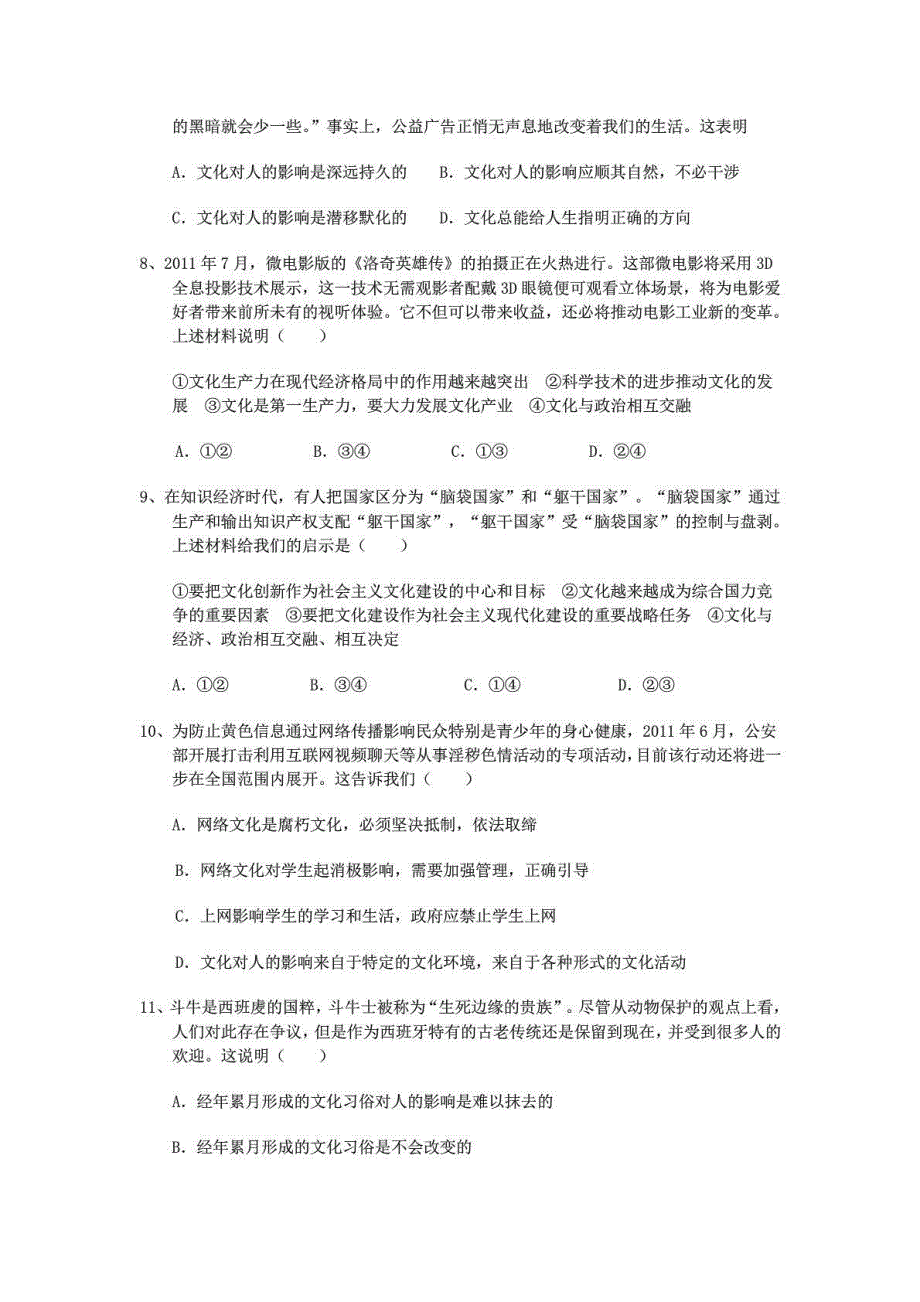 福建省莆田市高二政治上学期期末考试新人教版_第2页