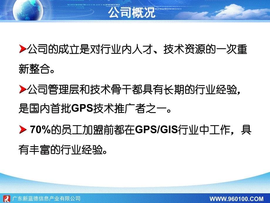 广东新蓝德信息产业有限公司新蓝德信息可视化平台ppt培训课件_第5页