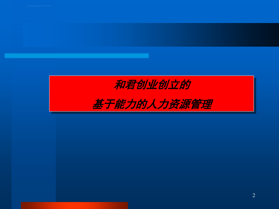 基于能力的人力资源管理ppt培训课件_第2页