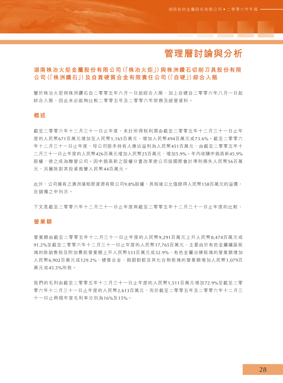 湖南有色金属股份有限公司_第1页