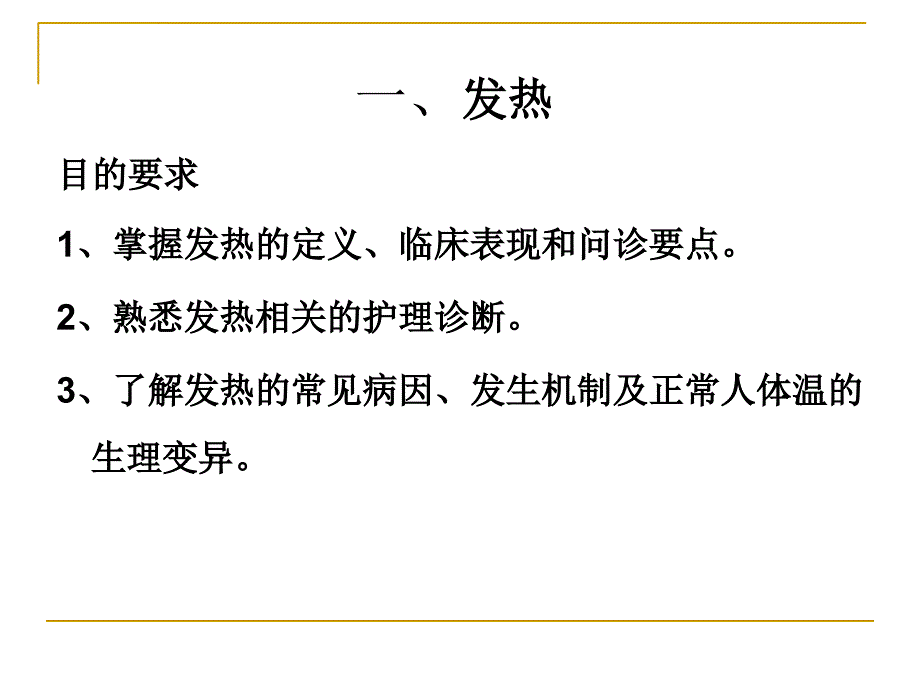 常见症状的问诊ppt课件_第2页