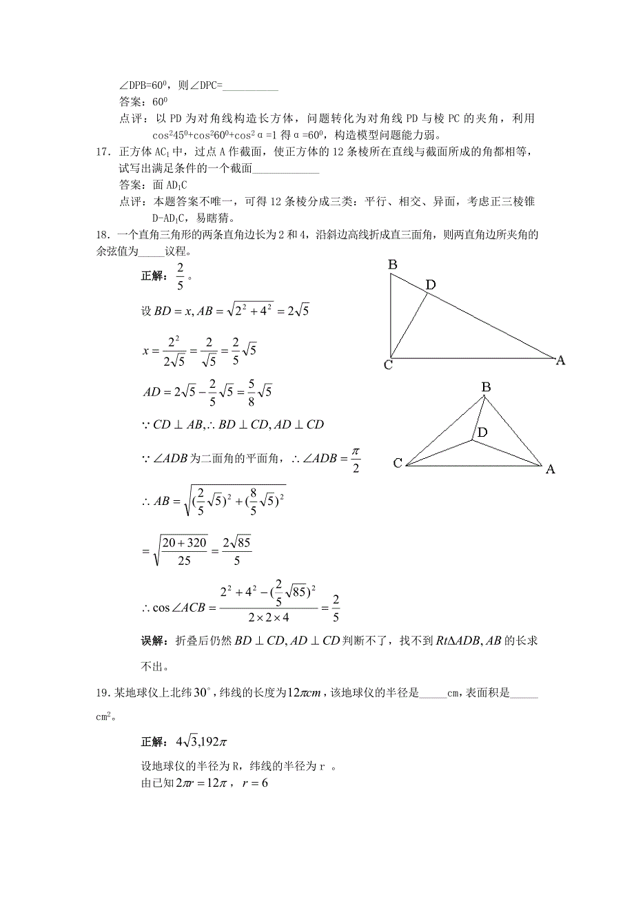 立体几何易做易错题汇编(填空题)_第3页