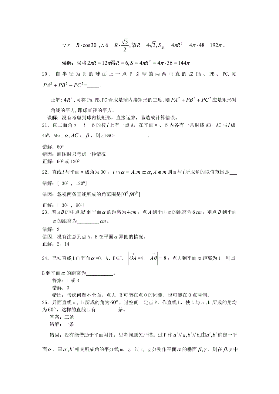 立体几何易做易错题汇编(填空题)_第4页