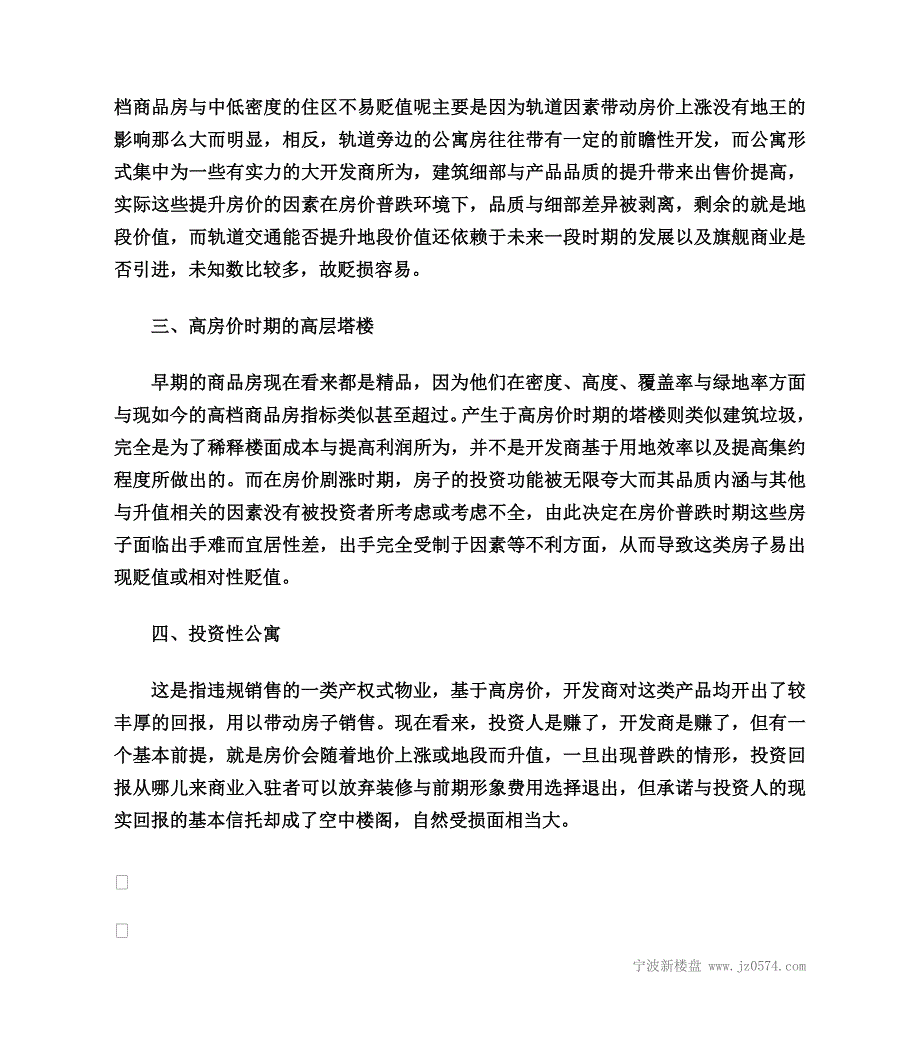 置业提醒：四类房子最容易出现贬值需注意_第2页