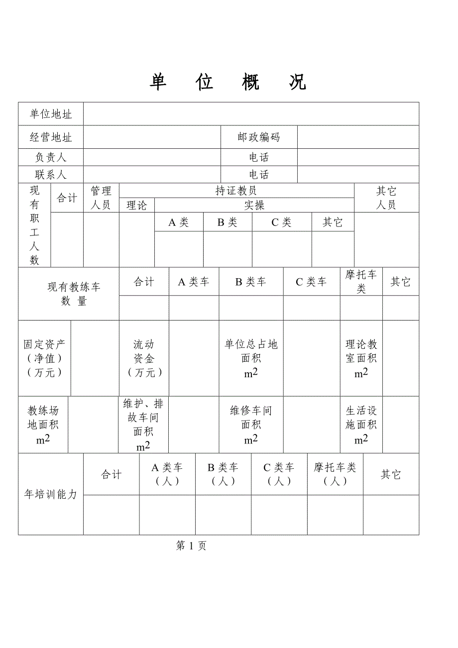 福建省机动车驾驶培训资格许可_第3页