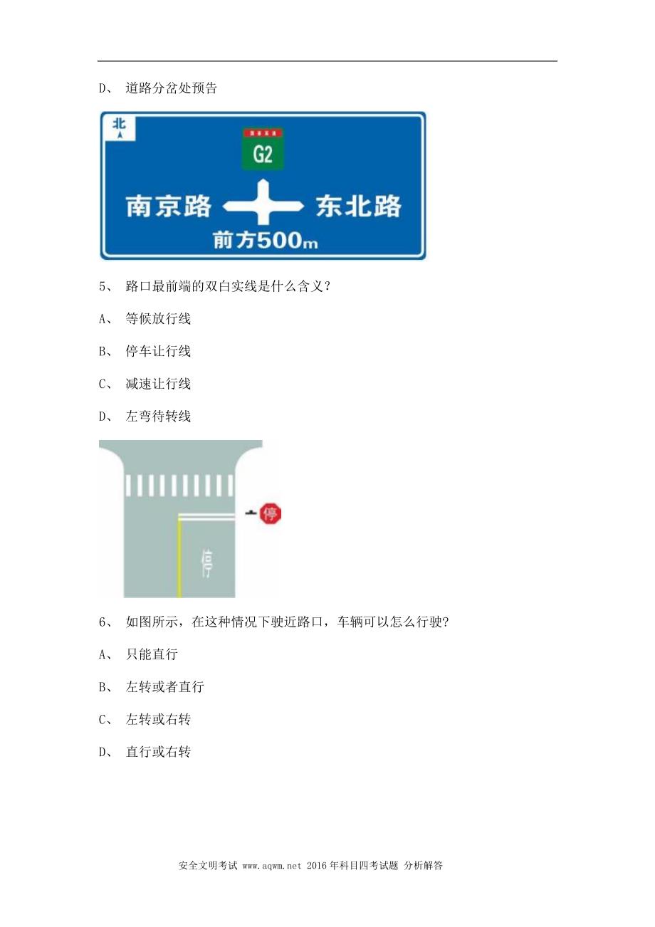 惠安县最新科目四A2车型试题_第2页