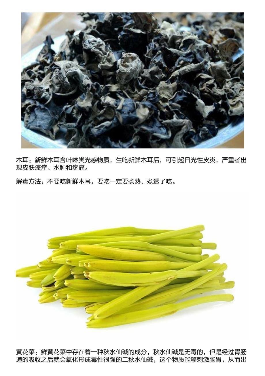 生吃蔬菜可以保留营养,但是这些蔬菜烹煮后才能食用,最后一个菜_第5页