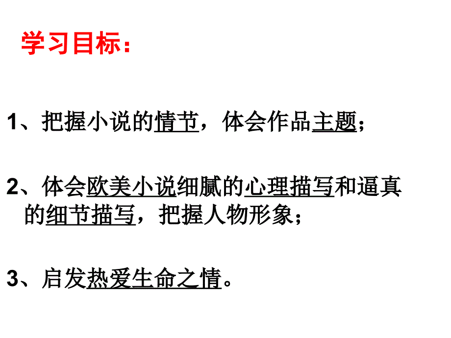 热爱生命ppt课件_第2页