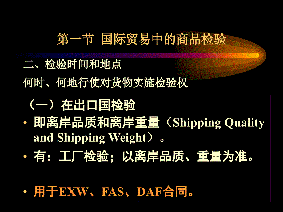 国际贸易争议的预防与处理ppt培训课件_第4页