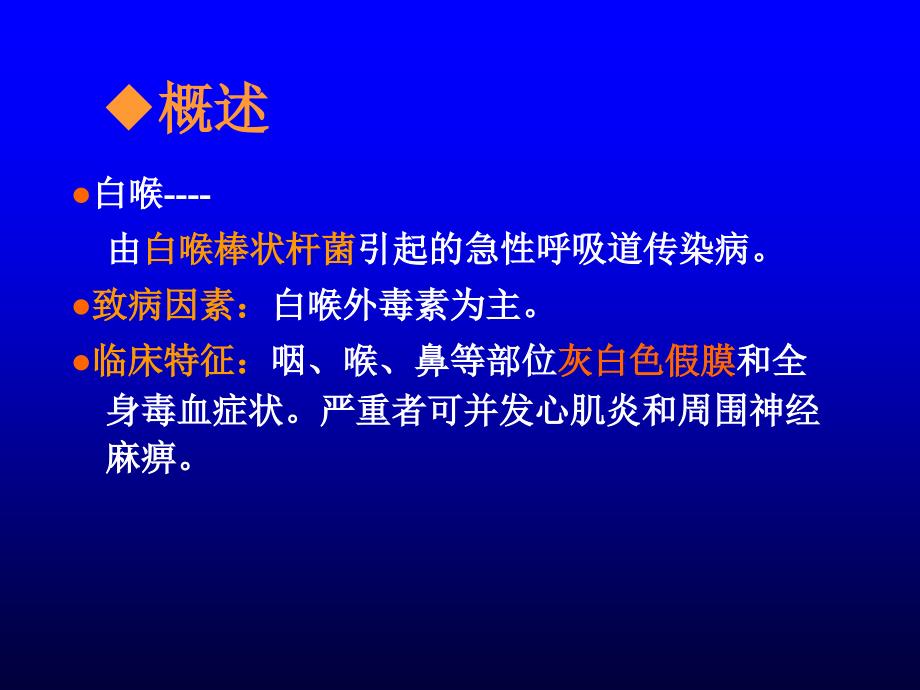 白喉患者的护理ppt课件_第2页