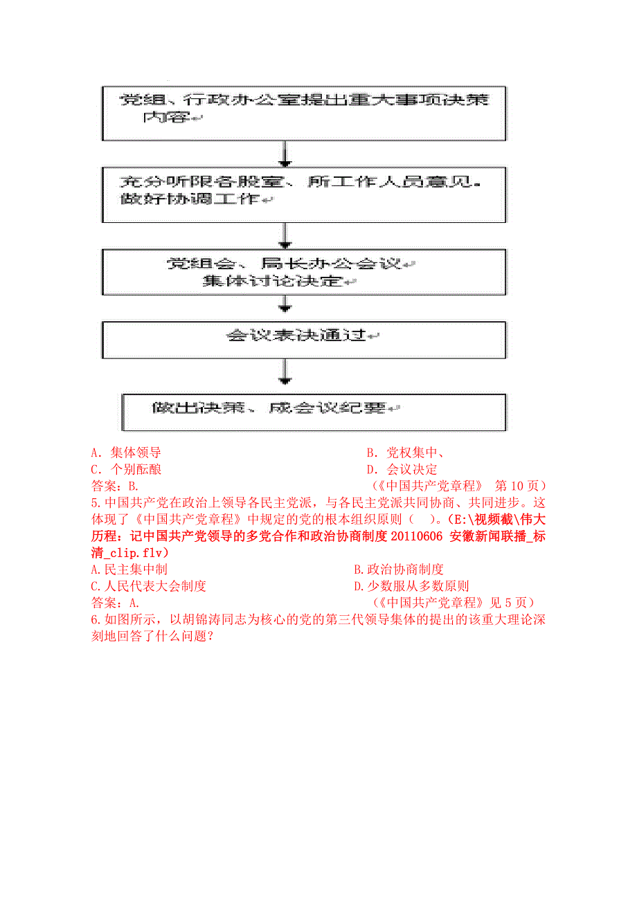 学党章党规知识竞赛决赛题推荐_第2页