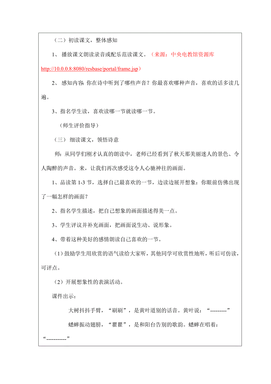 2018年部编新人教版三年级上册语文第7课《听听，秋的声音》2_第3页