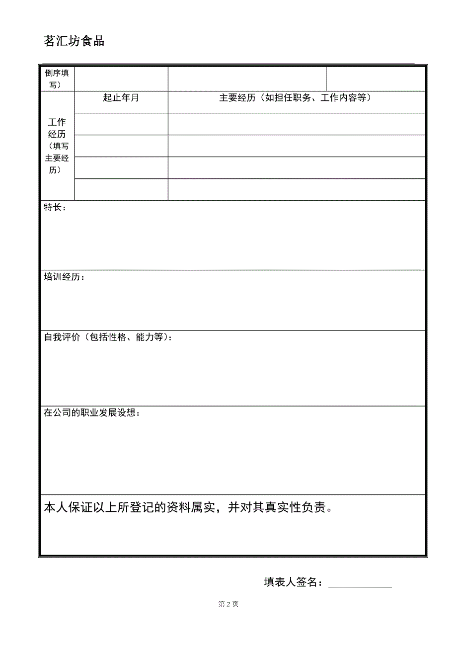 新员工入职登记表459216_第2页