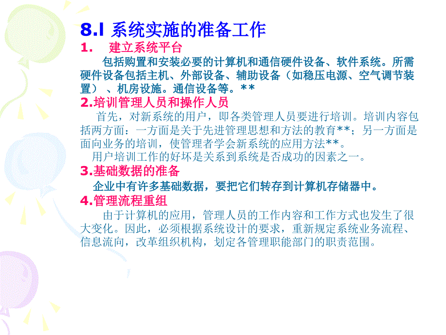 管理系统中的计算机应用第8章-系统实施_第3页